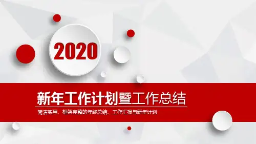 运维工作年终总结述职报告PPT