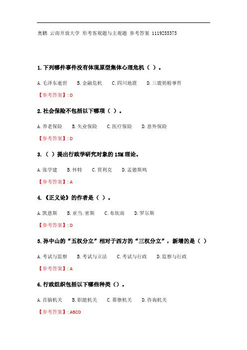 奥鹏 云南开放大学 行政管理学(20春)第2学期形考作业6.doc