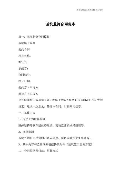 基坑监测合同范本