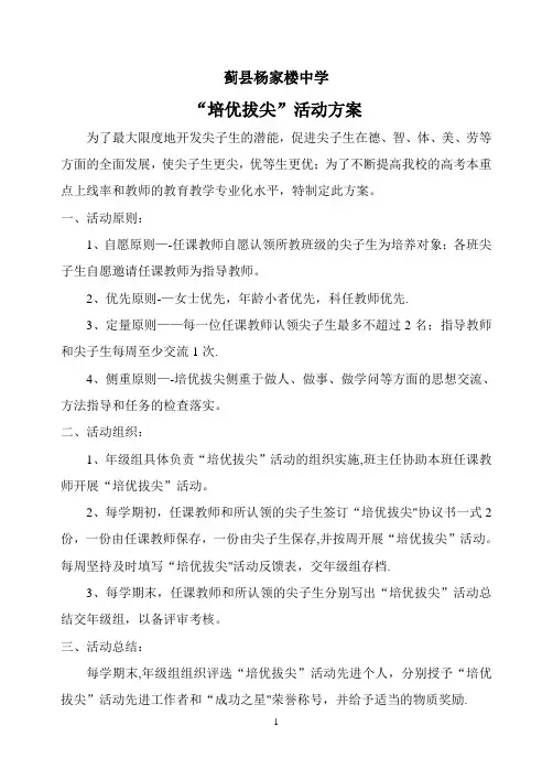 培优拔尖活动方案