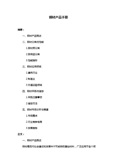 钢材产品手册