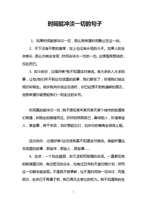 时间能冲淡一切的句子