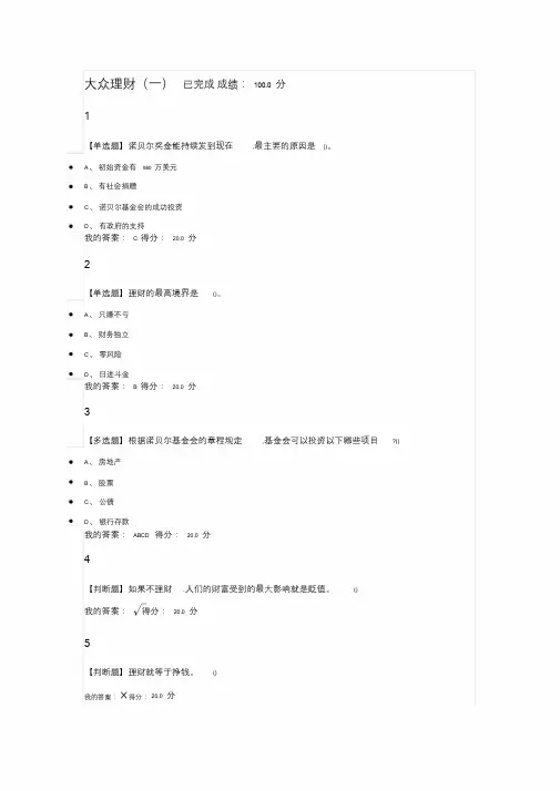 2019超星尔雅个人理财规划答案