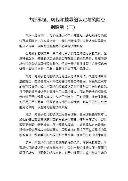 内部承包、转包和挂靠的认定与风险点,别踩雷(二)