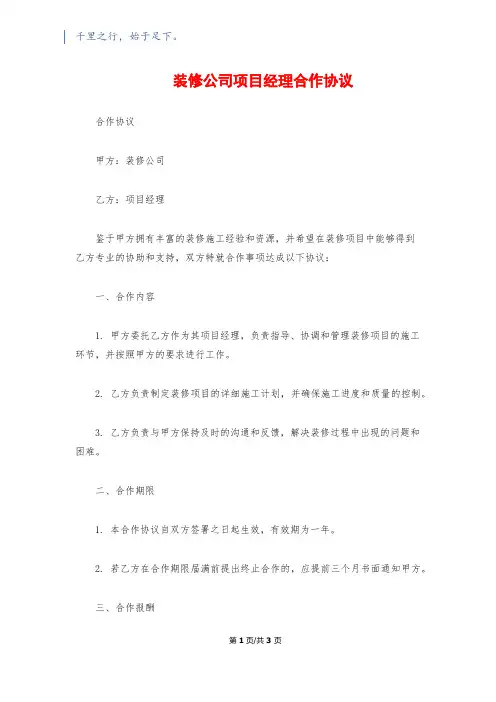装修公司项目经理合作协议