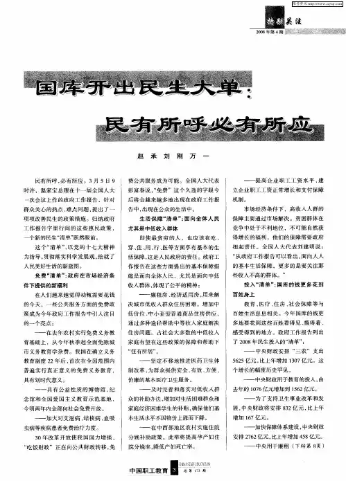 国库开出民生大单：民有所呼必有所应