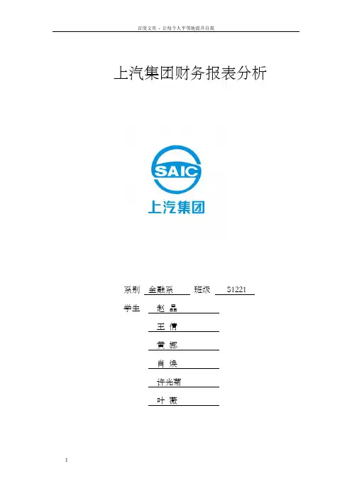 上汽集团财务报表分析1