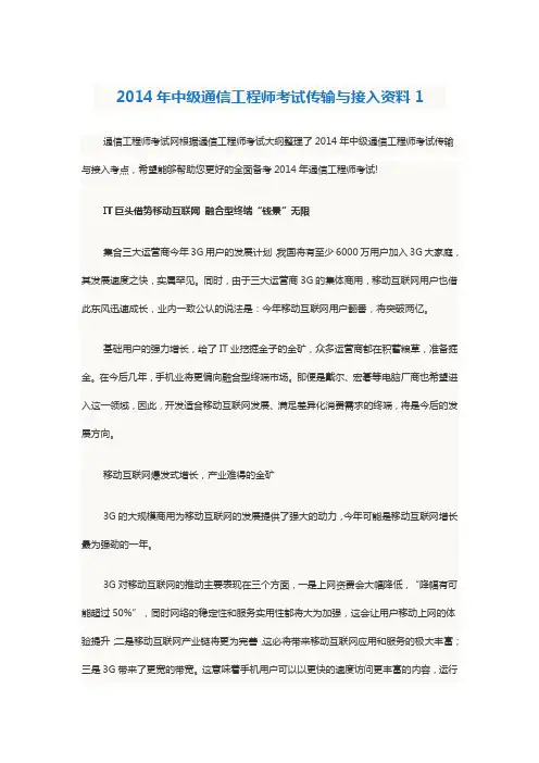 2014年中级通信工程师考试传输与接入资料