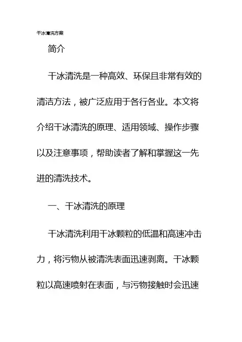 干冰清洗方案
