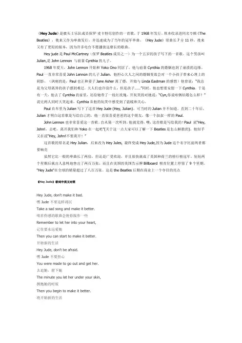 Hey Jude中英文歌词