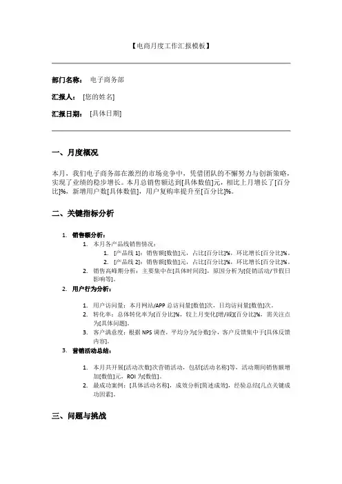 2024年电商月度工作汇报模板