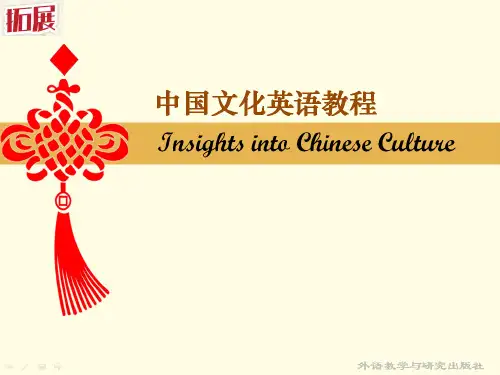 中国文化英语教程Unit12精品PPT课件