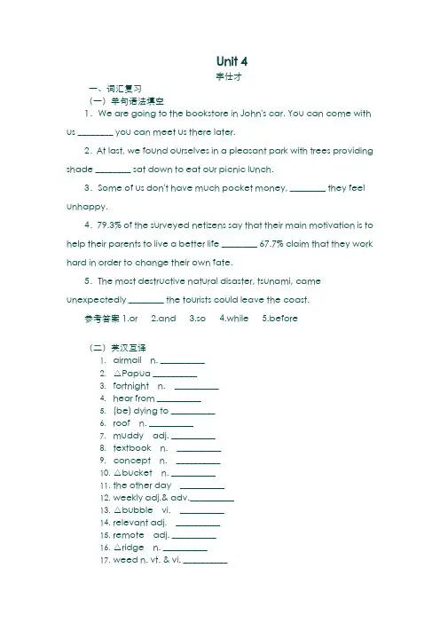 (高中英语2019版) 词汇考查 题型练 Unit 4 Sharing(含解析)新人教版选修7(含答案)