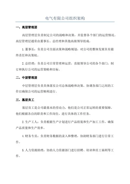 电气有限公司组织架构