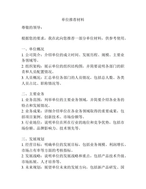 单位推荐材料