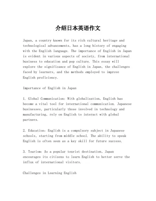介绍日本英语作文