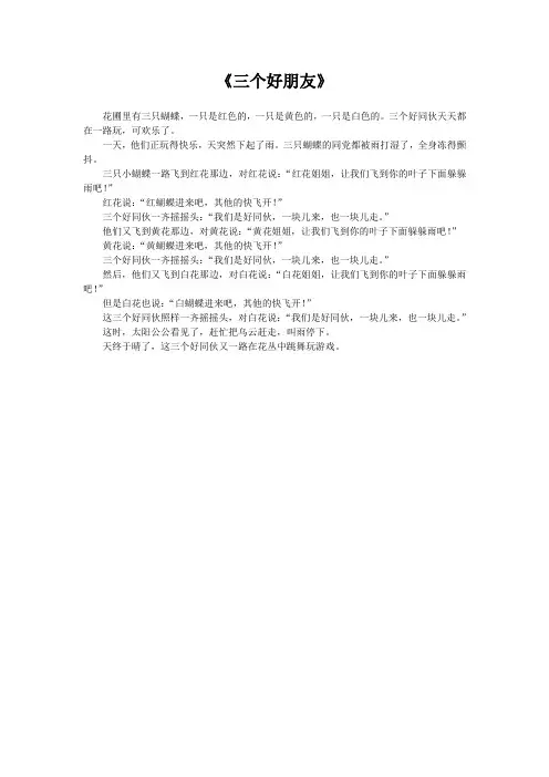 《三个好朋友》