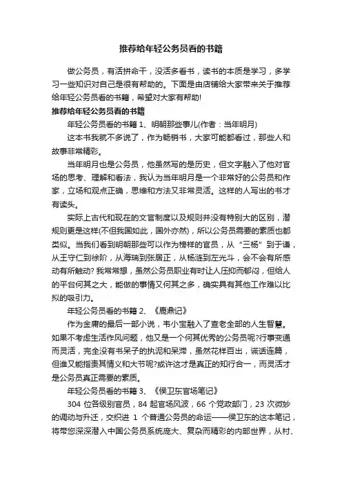 推荐给年轻公务员看的书籍