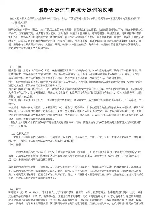 隋朝大运河与京杭大运河的区别