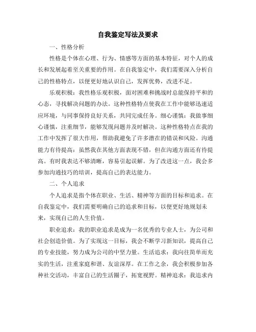 自我鉴定写法及要求