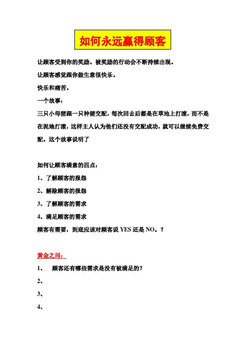 如何永远赢得顾客(杜云生)