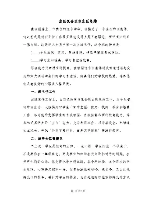 烹饪复合班班主任总结（2篇）