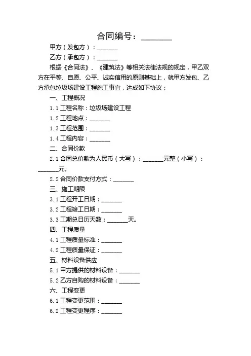 垃圾场建设工程施工合同【多应用详尽版】