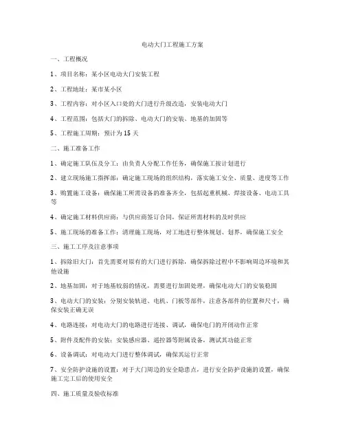 电动大门工程施工方案