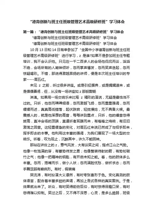 “德育创新与班主任班级管理艺术高级研修班”学习体会
