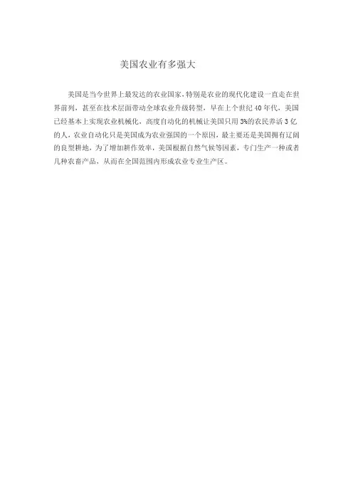 美国农业有多强大