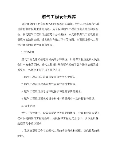 燃气工程设计规范