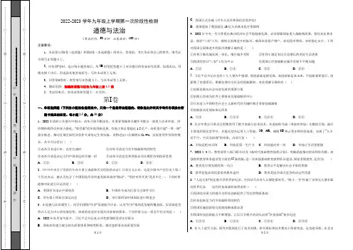 2022-2023学年九年级道德与法治上学期第一次阶段性检测卷及答案