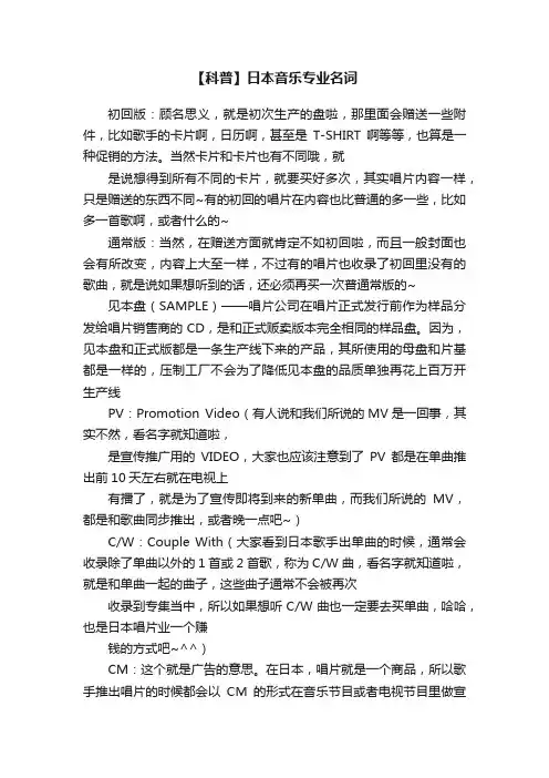 【科普】日本音乐专业名词