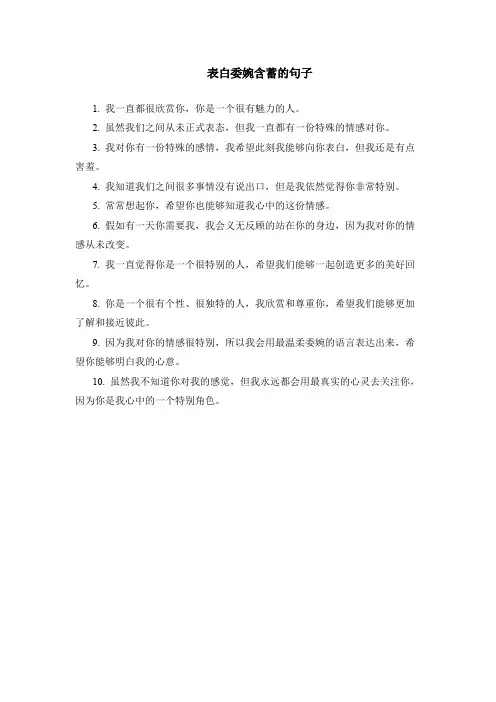 表白委婉含蓄的句子