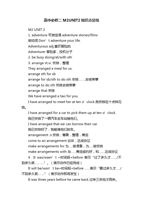 高中必修二M2UNIT2知识点总结
