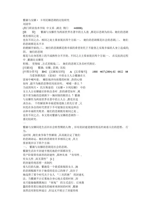 蘩漪与安娜