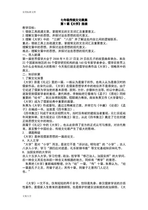 七年级传统文化教案设计