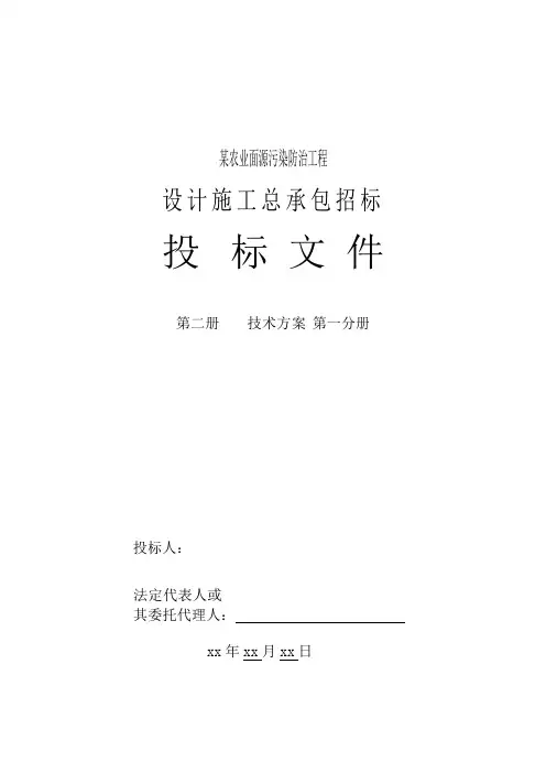 农业面源污染防治工程施工组织设计(投标用)