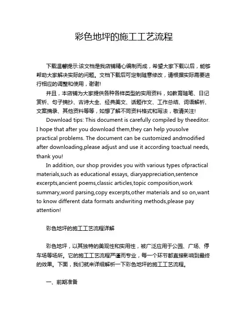 彩色地坪的施工工艺流程
