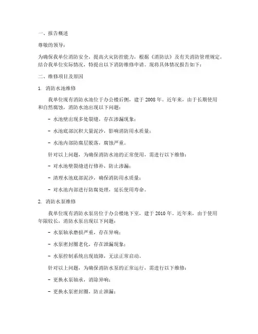 消防维修申请报告