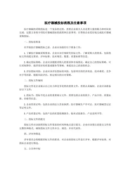 医疗器械投标流程及注意事项