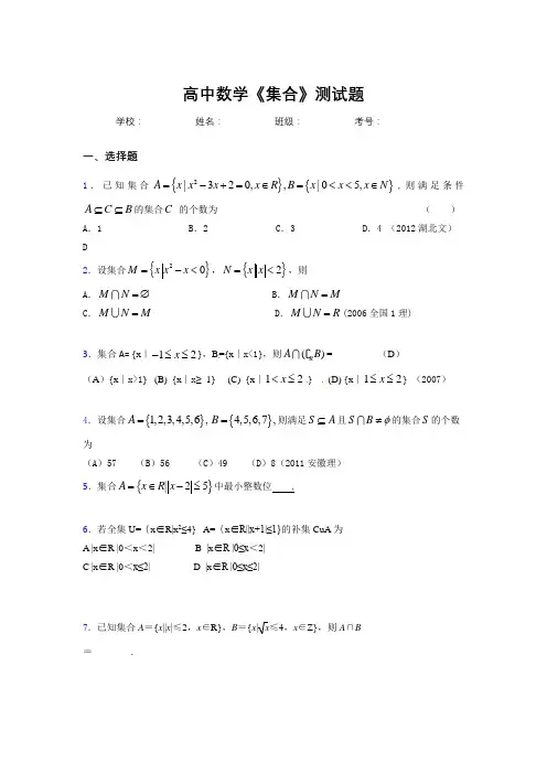 高中数学必修一《集合》测试题 (440)
