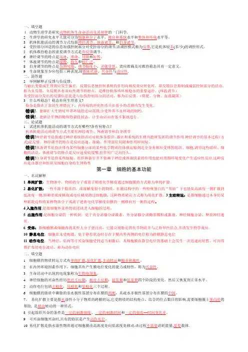 动物生理学试题及答案