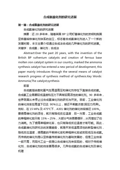 合成氨催化剂的研究进展