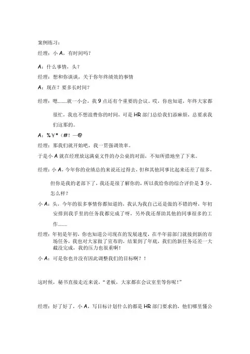 绩效管理面谈(案例)