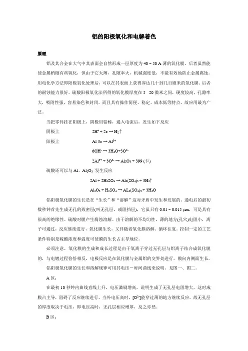 实验二铝的阳极氧化和电解着色