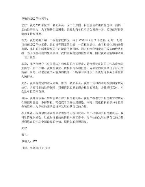 公务员个人公租房申请书