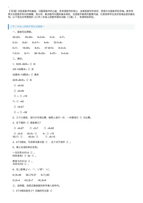 小学二年级上册数学期末试题（三篇）