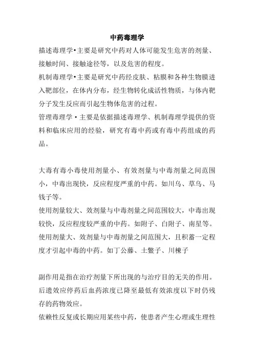 中药药理学 中药毒理学