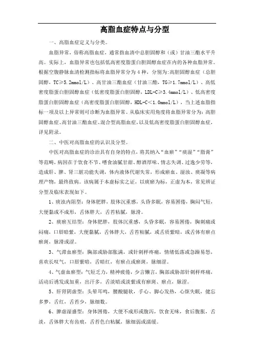 高脂血症特点与分型